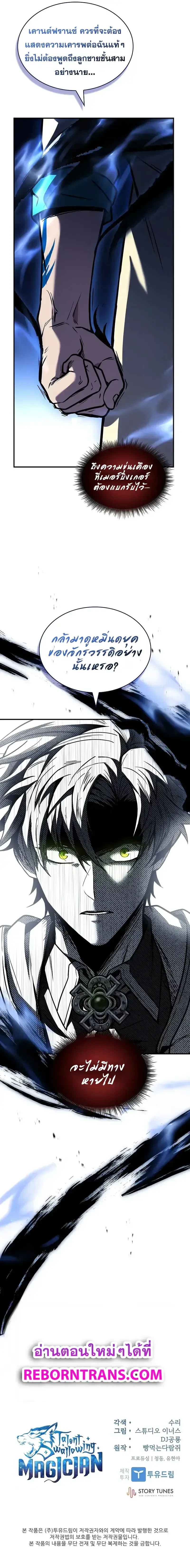 Talent-Swallowing Magician นักเวทผู้กลืนกินพรสวรรค์ ตอนที่ 98 หน้า 13