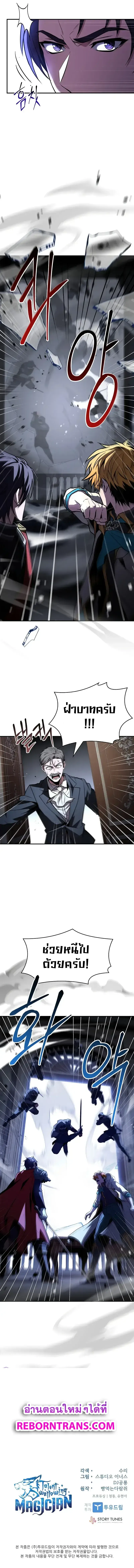 Talent-Swallowing Magician นักเวทผู้กลืนกินพรสวรรค์ ตอนที่ 99 หน้า 11