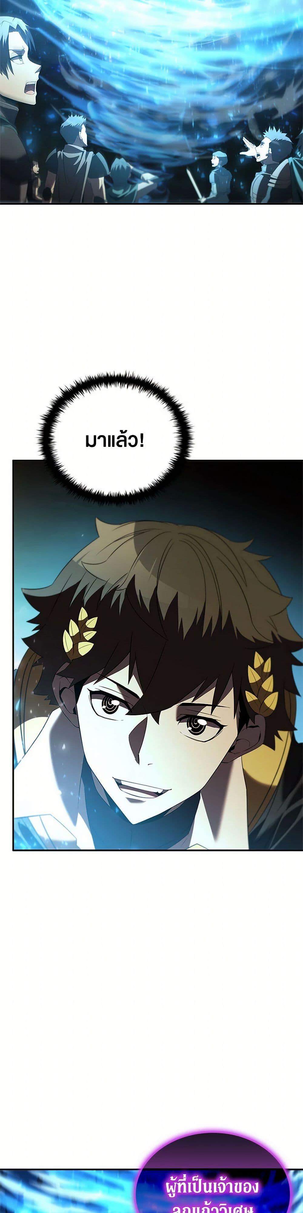 Taming Master ตอนที่ 184 หน้า 5