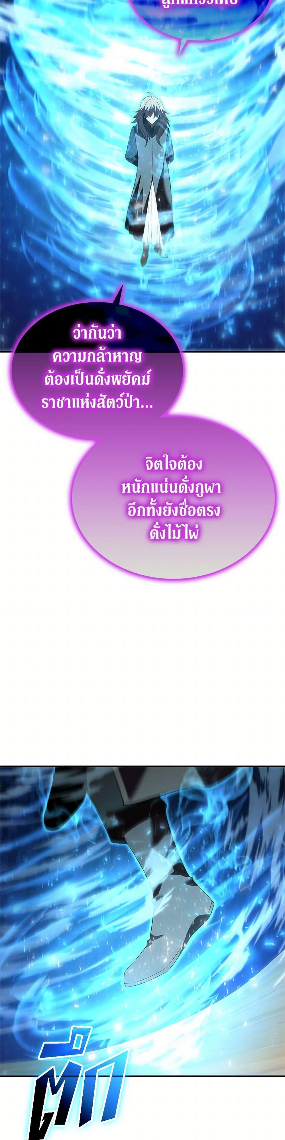 Taming Master ตอนที่ 184 หน้า 6