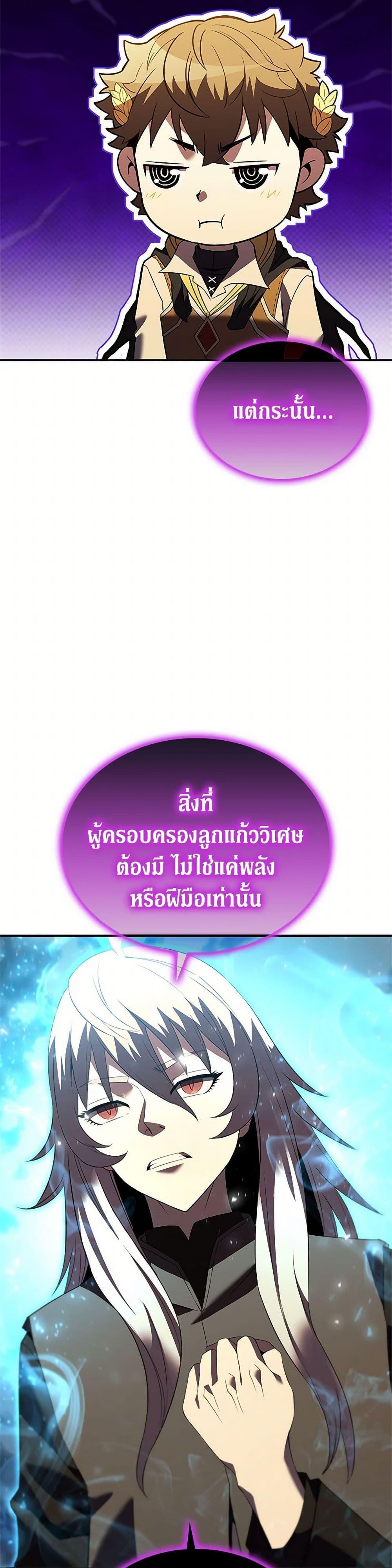 Taming Master ตอนที่ 184 หน้า 11