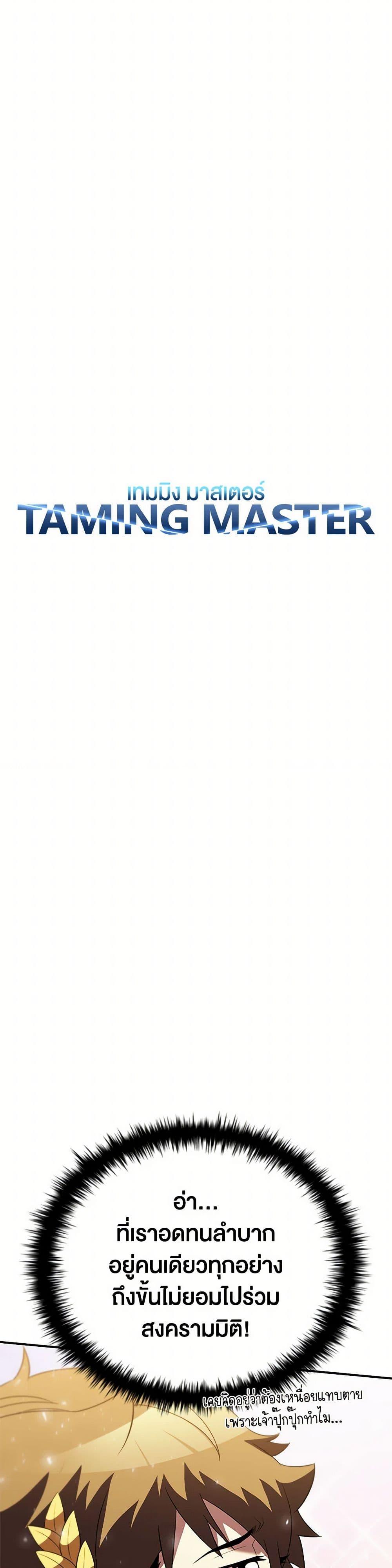Taming Master ตอนที่ 184 หน้า 14