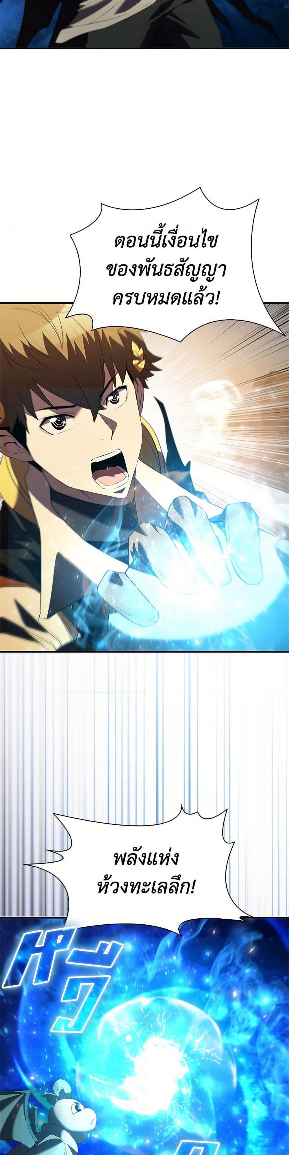 Taming Master ตอนที่ 184 หน้า 21