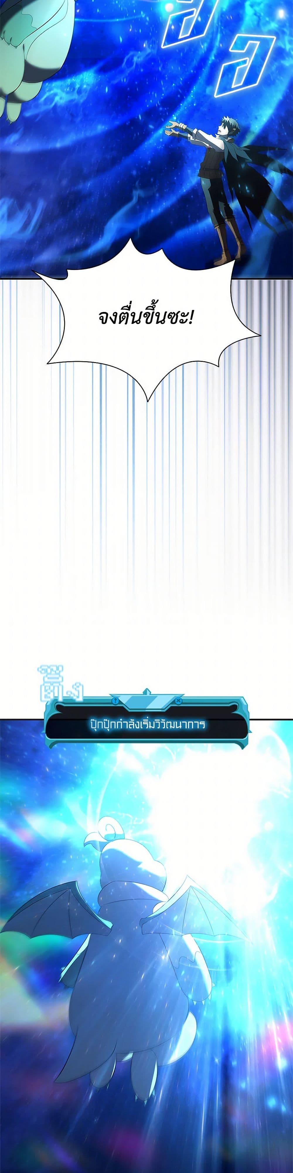 Taming Master ตอนที่ 184 หน้า 22