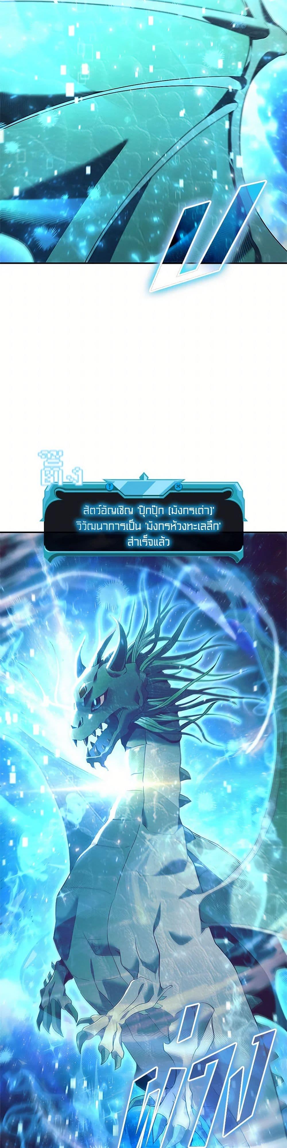 Taming Master ตอนที่ 184 หน้า 29