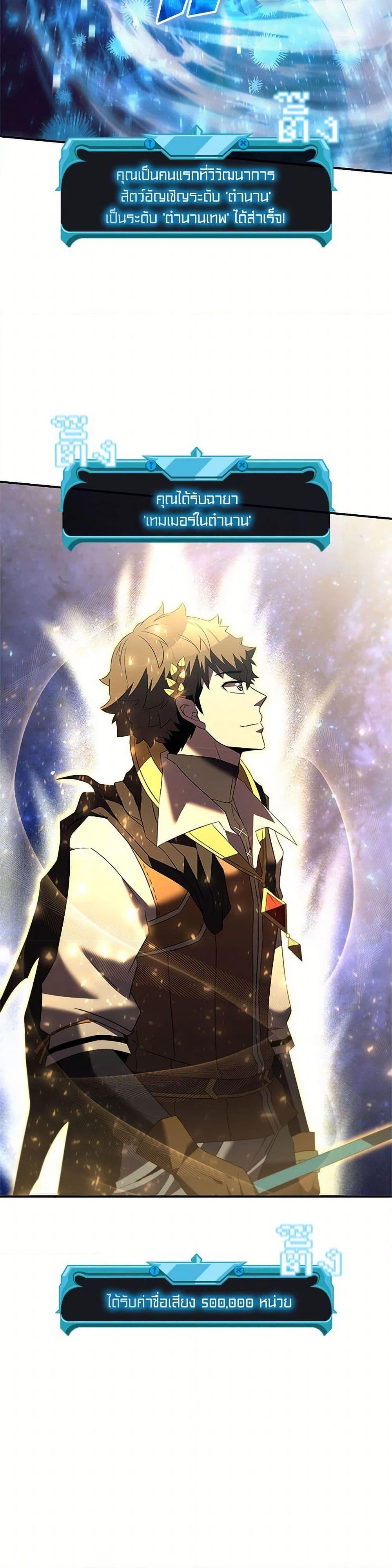 Taming Master ตอนที่ 184 หน้า 30