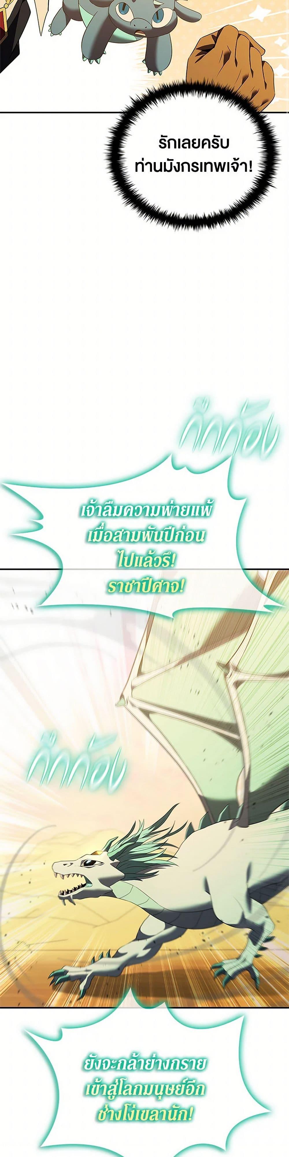 Taming Master ตอนที่ 184 หน้า 34