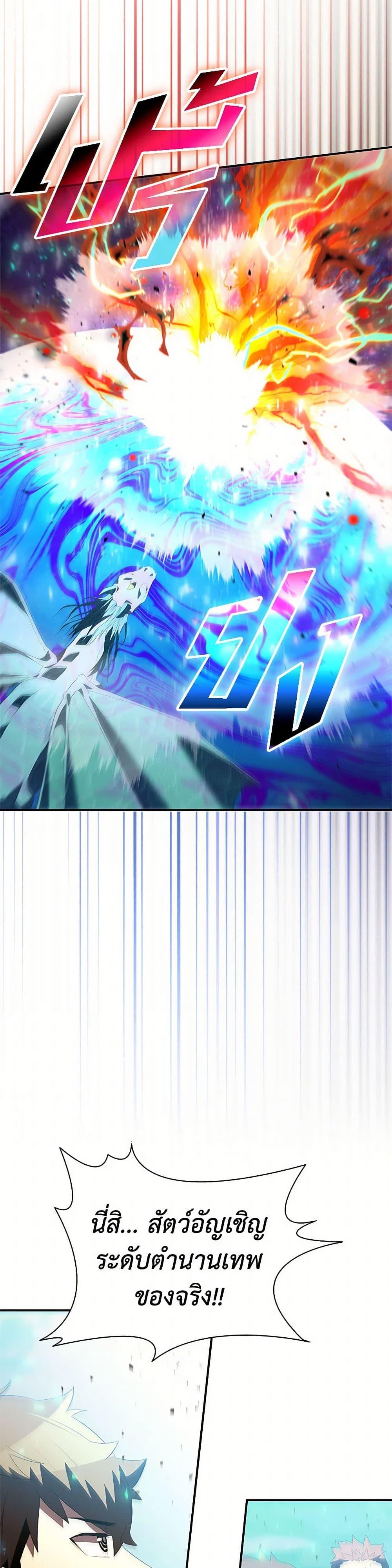 Taming Master ตอนที่ 184 หน้า 40