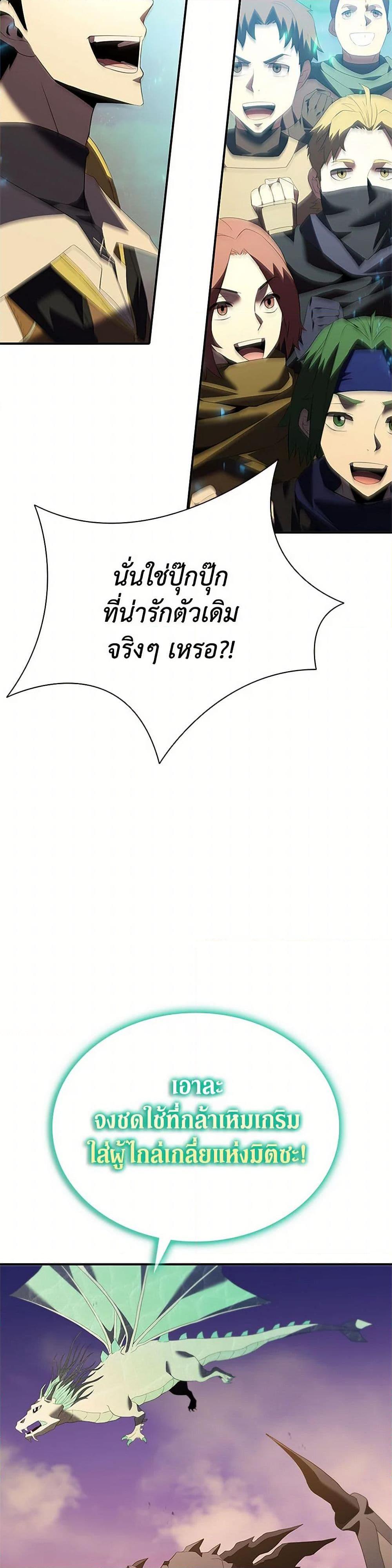 Taming Master ตอนที่ 184 หน้า 41