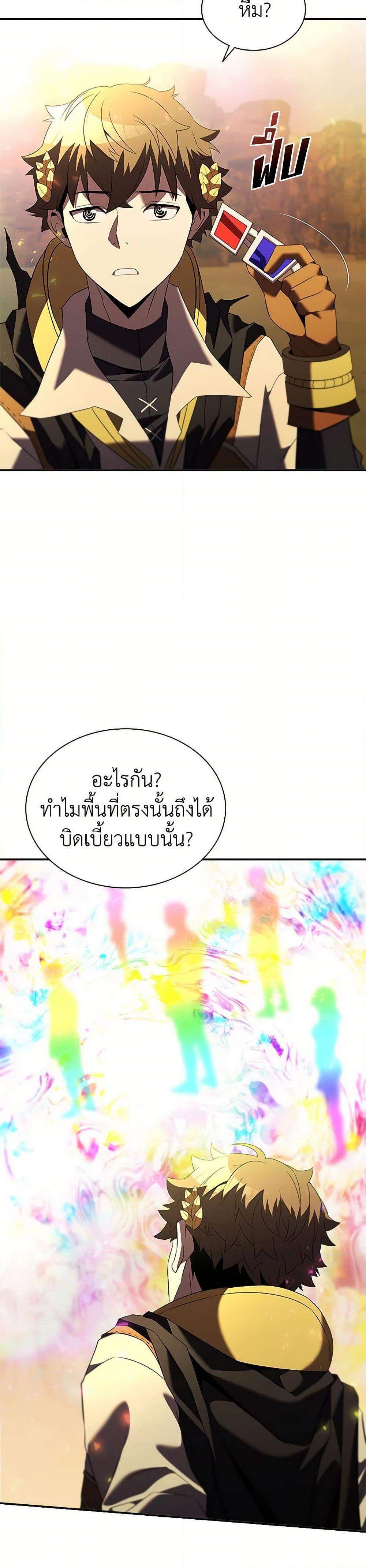 Taming Master ตอนที่ 185 หน้า 9