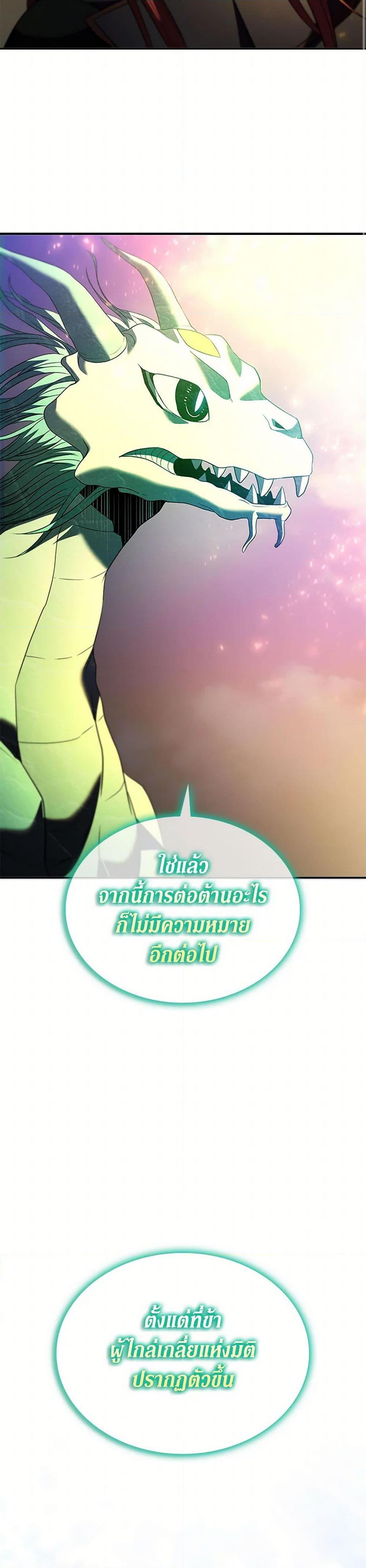 Taming Master ตอนที่ 185 หน้า 12