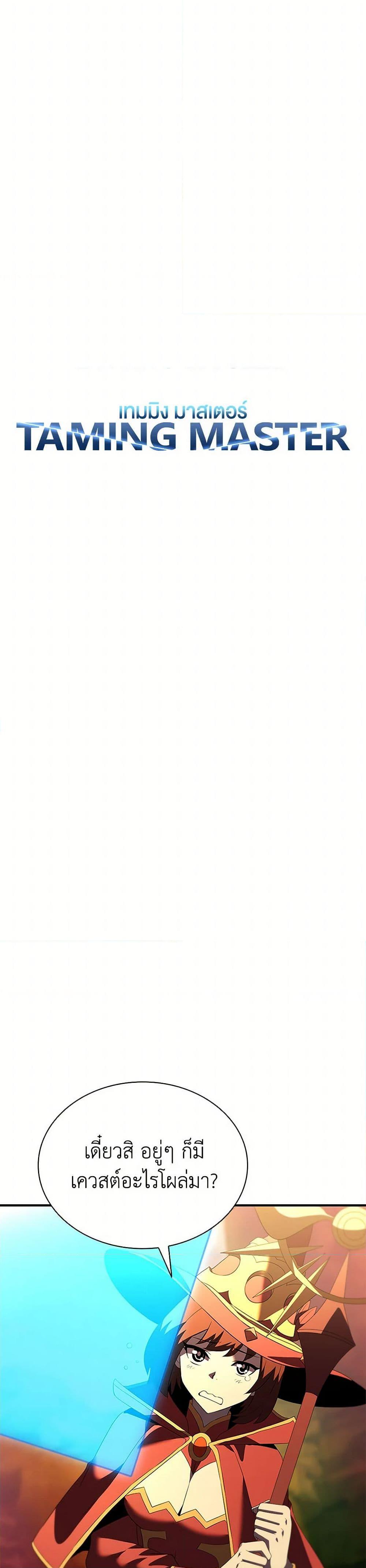 Taming Master ตอนที่ 185 หน้า 15