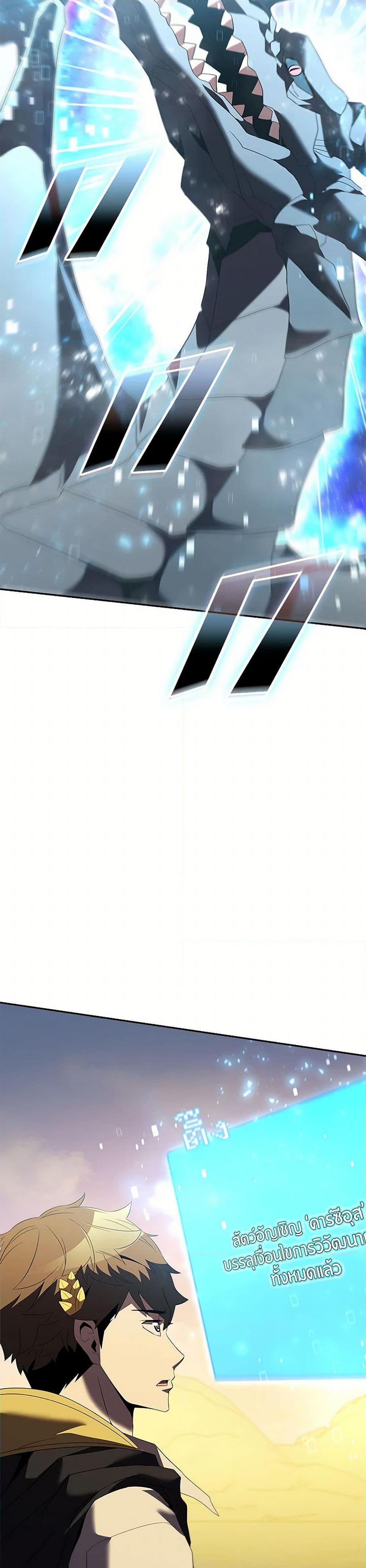 Taming Master ตอนที่ 185 หน้า 29