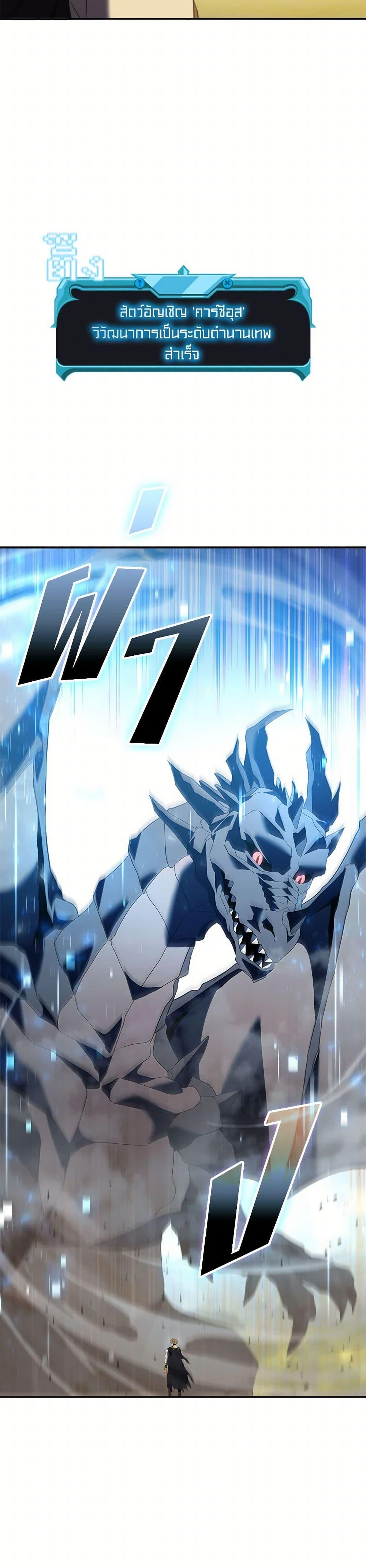 Taming Master ตอนที่ 185 หน้า 30