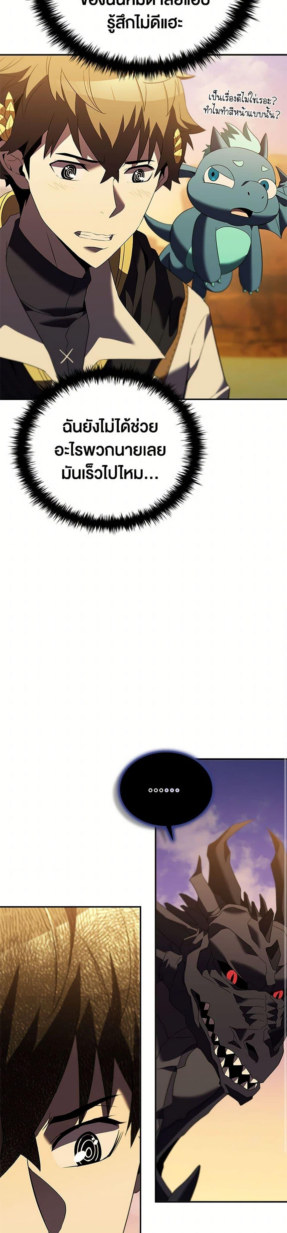 Taming Master ตอนที่ 185 หน้า 36