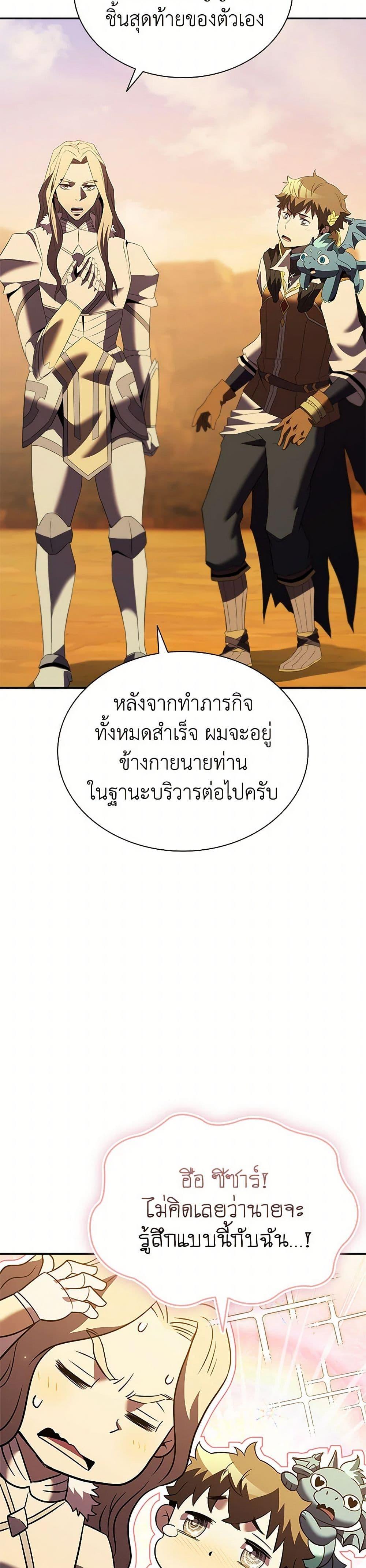 Taming Master ตอนที่ 185 หน้า 38