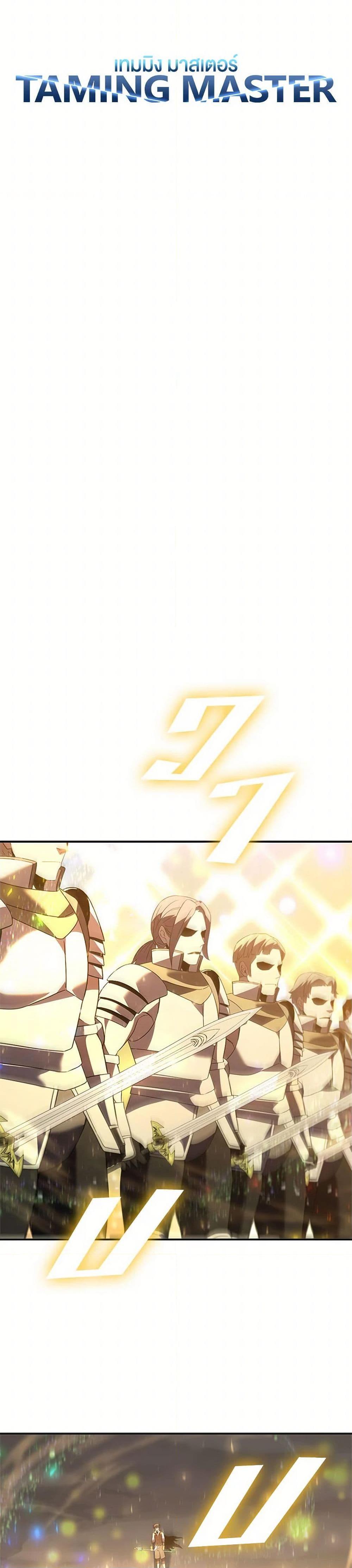 Taming Master ตอนที่ 183 หน้า 8