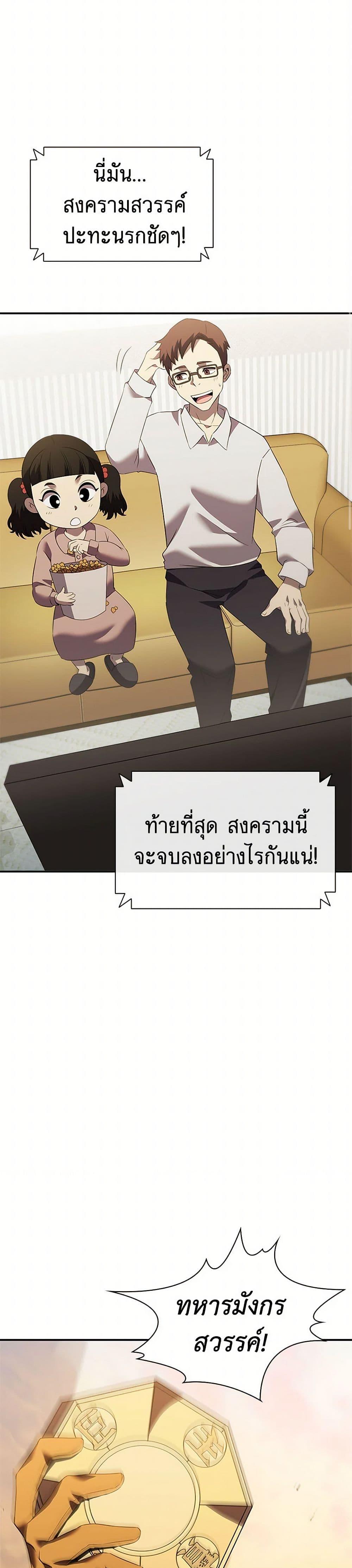 Taming Master ตอนที่ 183 หน้า 29