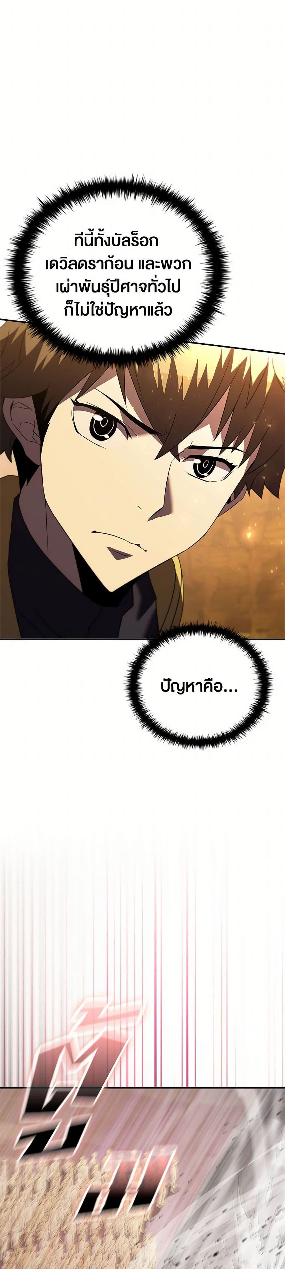 Taming Master ตอนที่ 183 หน้า 32