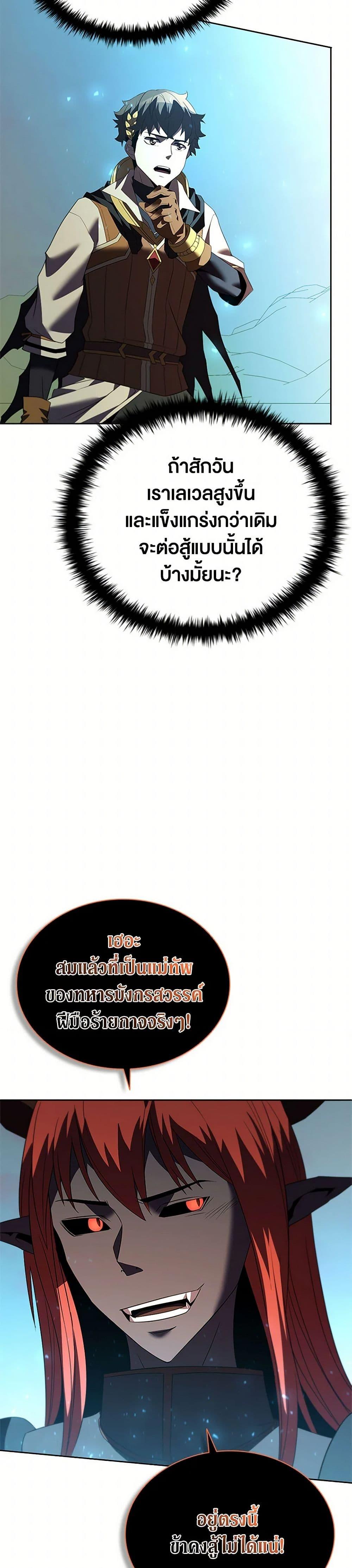 Taming Master ตอนที่ 183 หน้า 42