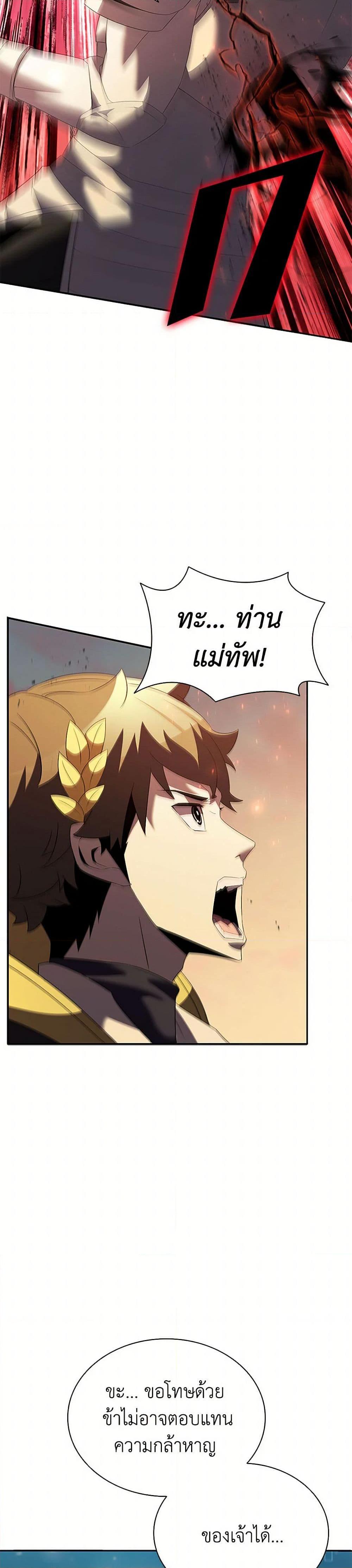 Taming Master ตอนที่ 183 หน้า 46