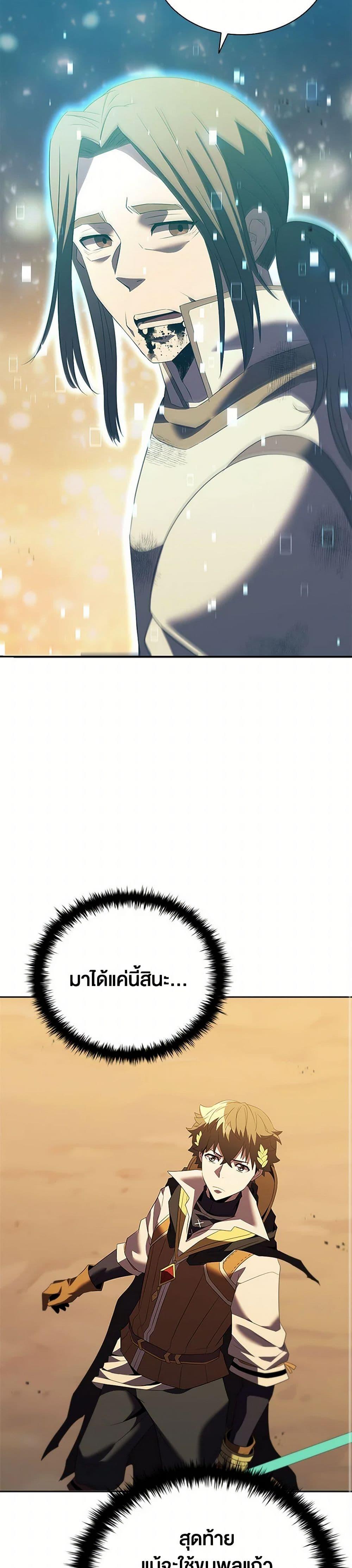 Taming Master ตอนที่ 183 หน้า 47