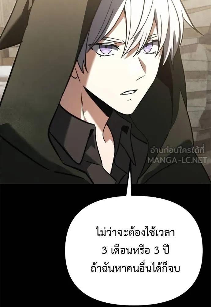 Terminally-Ill Genius Dark Knight อัศวินดำล่าท้าเวลา ตอนที่ 111 หน้า 111