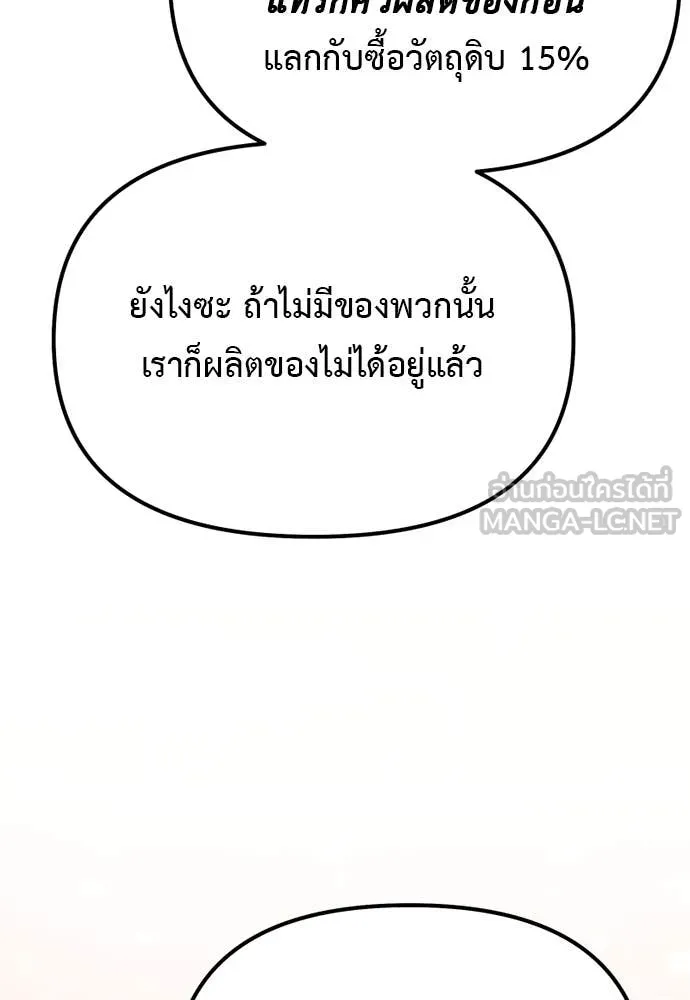 Terminally-Ill Genius Dark Knight อัศวินดำล่าท้าเวลา ตอนที่ 111 หน้า 119