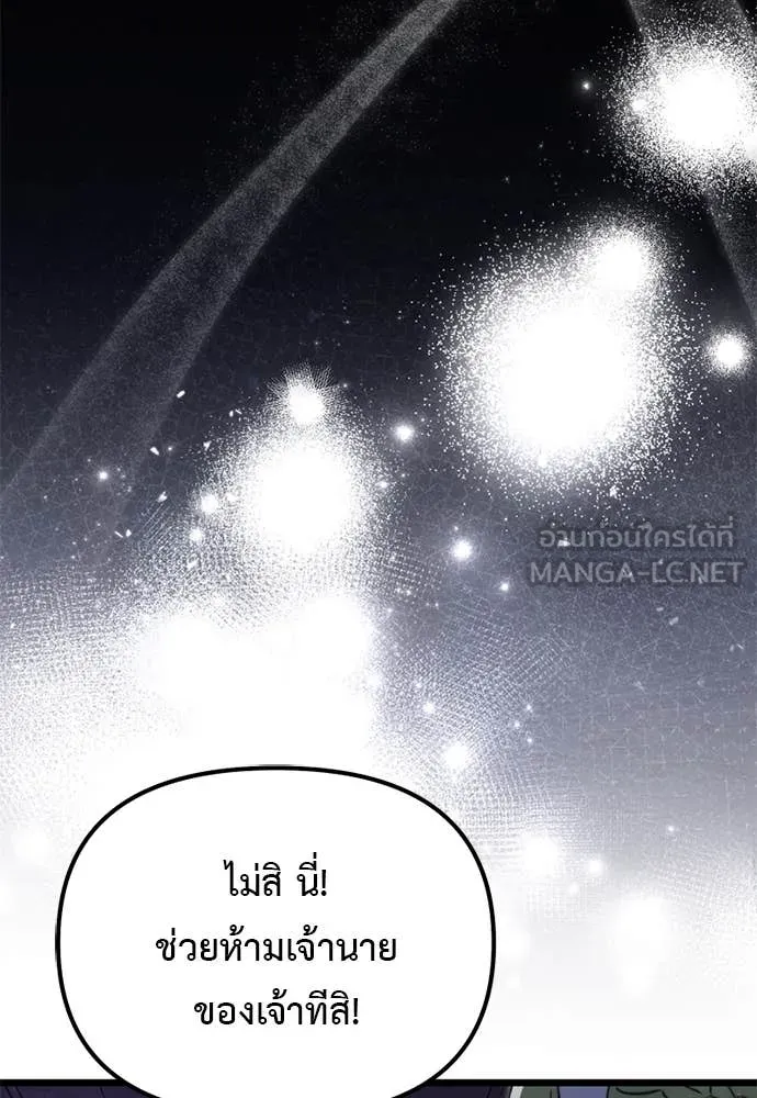 Terminally-Ill Genius Dark Knight อัศวินดำล่าท้าเวลา ตอนที่ 111 หน้า 135