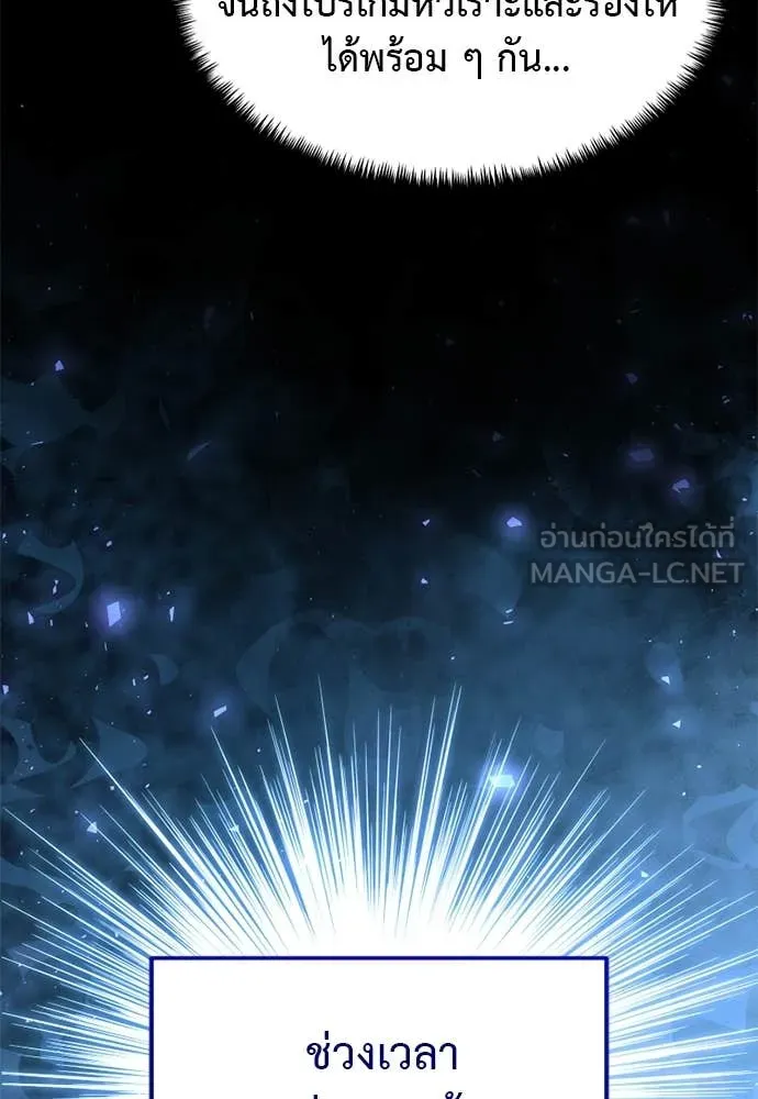 Terminally-Ill Genius Dark Knight อัศวินดำล่าท้าเวลา ตอนที่ 111 หน้า 143