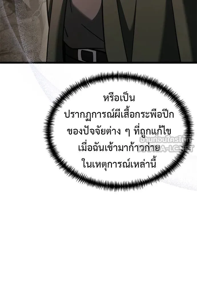 Terminally-Ill Genius Dark Knight อัศวินดำล่าท้าเวลา ตอนที่ 111 หน้า 16