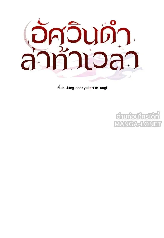 Terminally-Ill Genius Dark Knight อัศวินดำล่าท้าเวลา ตอนที่ 111 หน้า 52