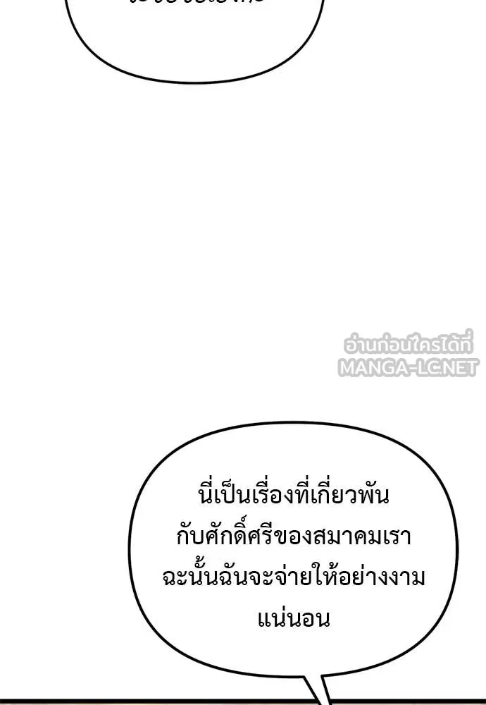 Terminally-Ill Genius Dark Knight อัศวินดำล่าท้าเวลา ตอนที่ 111 หน้า 66