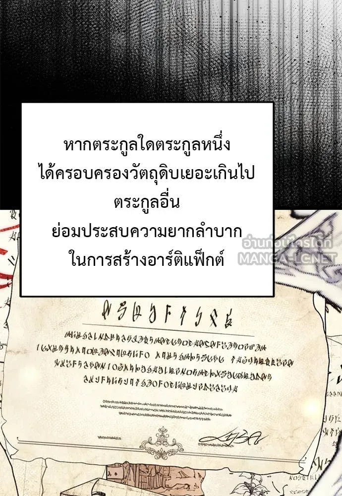 Terminally-Ill Genius Dark Knight อัศวินดำล่าท้าเวลา ตอนที่ 111 หน้า 77