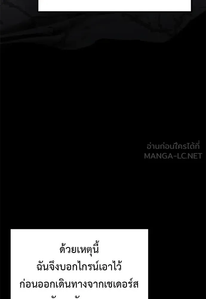 Terminally-Ill Genius Dark Knight อัศวินดำล่าท้าเวลา ตอนที่ 111 หน้า 82