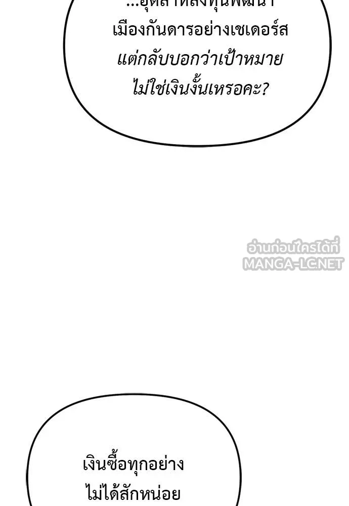 Terminally-Ill Genius Dark Knight อัศวินดำล่าท้าเวลา ตอนที่ 111 หน้า 98