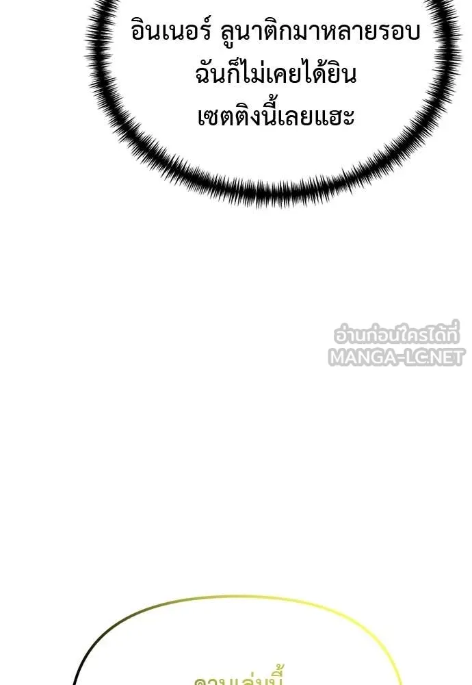 Terminally-Ill Genius Dark Knight อัศวินดำล่าท้าเวลา ตอนที่ 112 หน้า 109