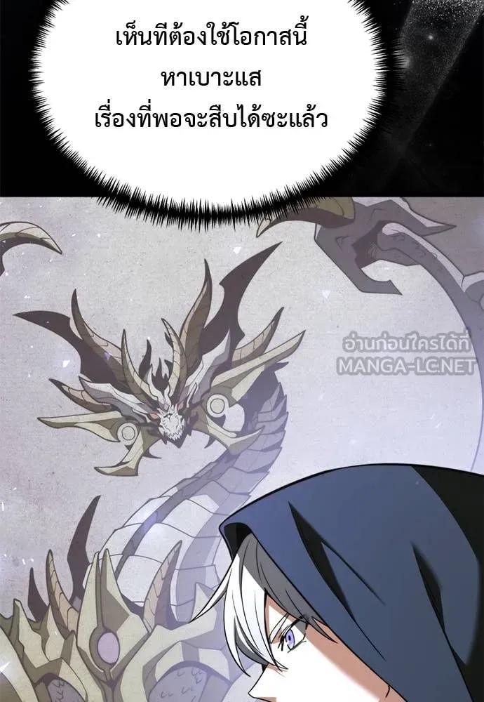 Terminally-Ill Genius Dark Knight อัศวินดำล่าท้าเวลา ตอนที่ 112 หน้า 122