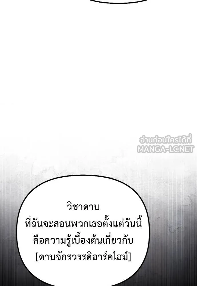 Terminally-Ill Genius Dark Knight อัศวินดำล่าท้าเวลา ตอนที่ 112 หน้า 135