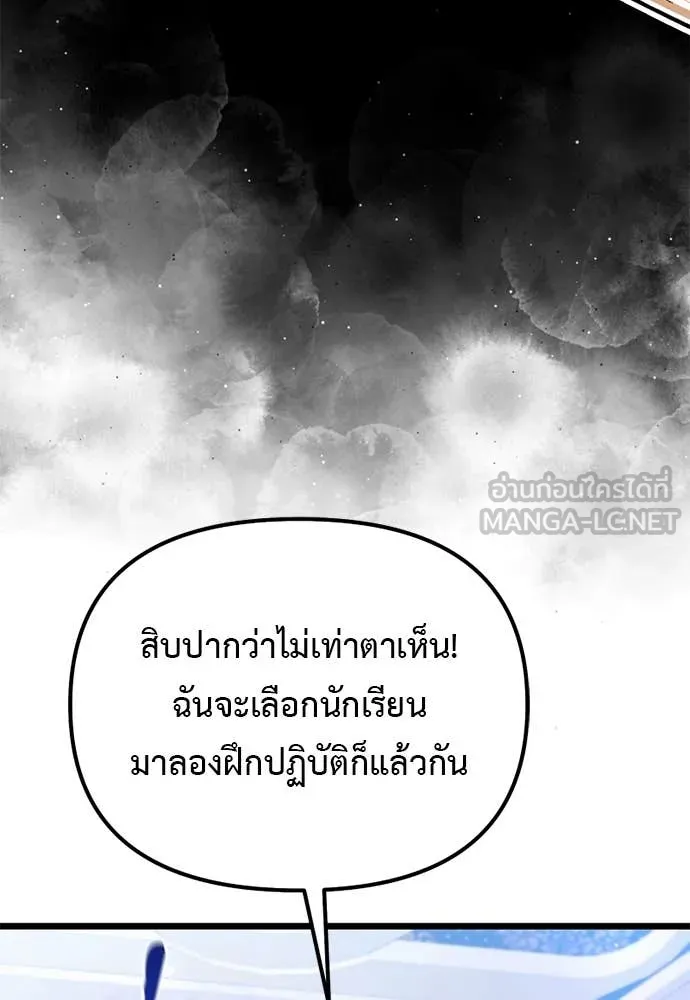 Terminally-Ill Genius Dark Knight อัศวินดำล่าท้าเวลา ตอนที่ 112 หน้า 141