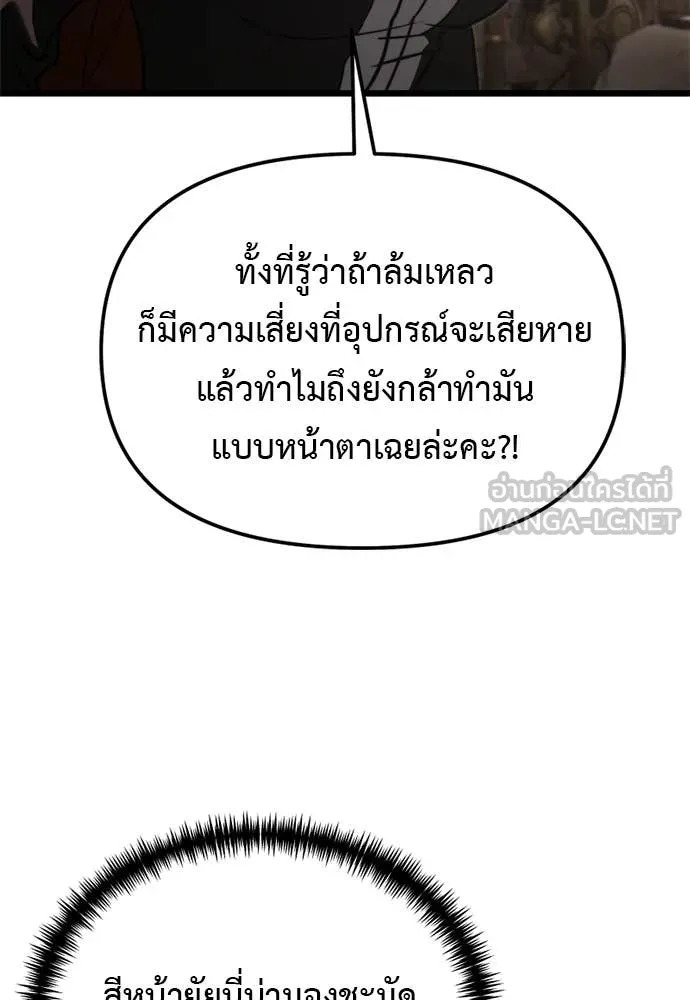 Terminally-Ill Genius Dark Knight อัศวินดำล่าท้าเวลา ตอนที่ 112 หน้า 55