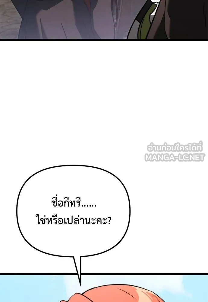 Terminally-Ill Genius Dark Knight อัศวินดำล่าท้าเวลา ตอนที่ 112 หน้า 75