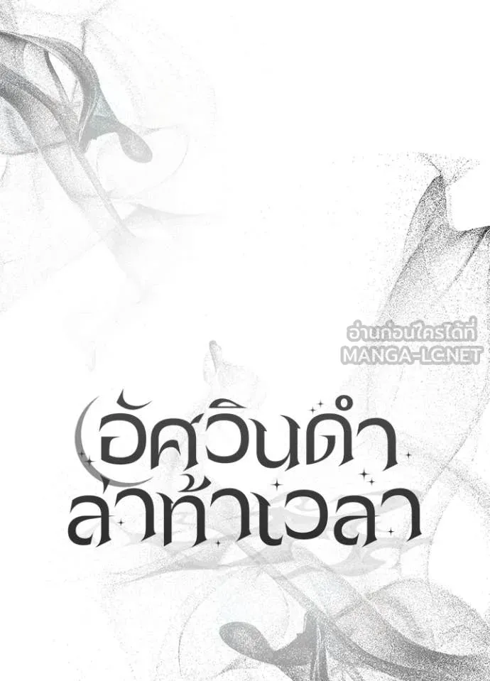 Terminally-Ill Genius Dark Knight อัศวินดำล่าท้าเวลา ตอนที่ 113 หน้า 107