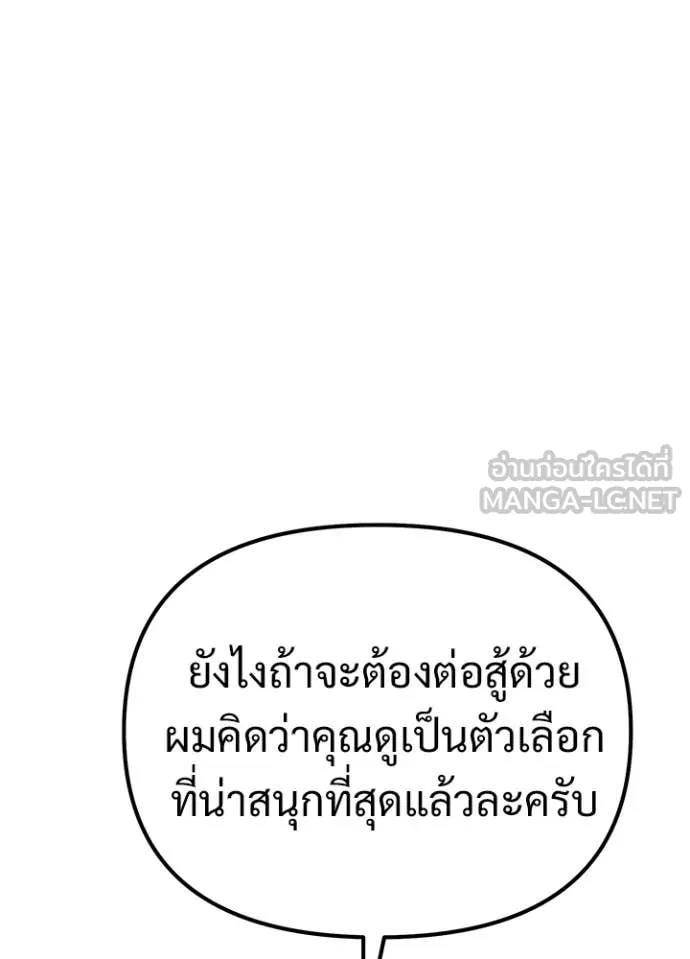 Terminally-Ill Genius Dark Knight อัศวินดำล่าท้าเวลา ตอนที่ 113 หน้า 132