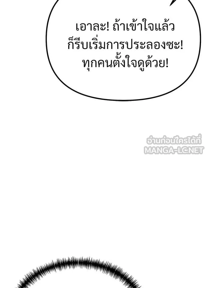 Terminally-Ill Genius Dark Knight อัศวินดำล่าท้าเวลา ตอนที่ 113 หน้า 167