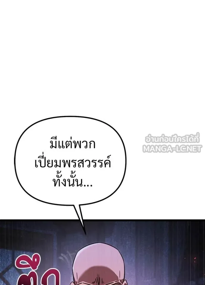 Terminally-Ill Genius Dark Knight อัศวินดำล่าท้าเวลา ตอนที่ 113 หน้า 48