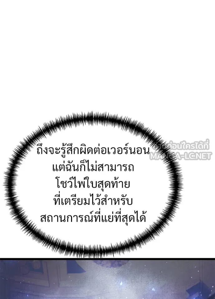 Terminally-Ill Genius Dark Knight อัศวินดำล่าท้าเวลา ตอนที่ 113 หน้า 59