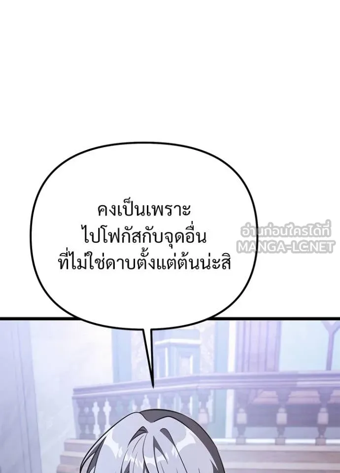 Terminally-Ill Genius Dark Knight อัศวินดำล่าท้าเวลา ตอนที่ 113 หน้า 68