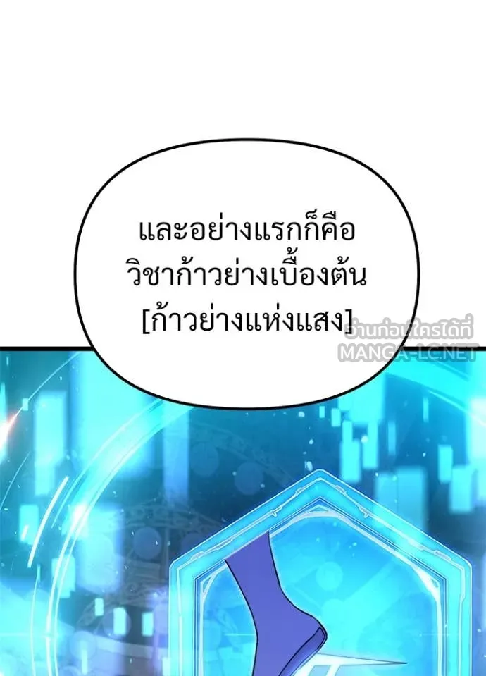 Terminally-Ill Genius Dark Knight อัศวินดำล่าท้าเวลา ตอนที่ 113 หน้า 85