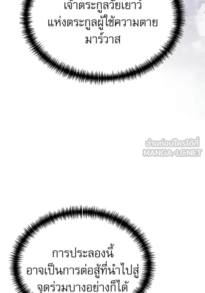 Terminally-Ill Genius Dark Knight อัศวินดำล่าท้าเวลา ตอนที่ 114 หน้า 16